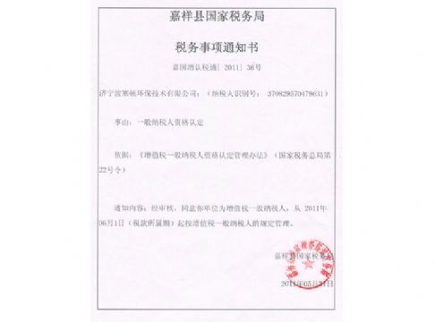 點(diǎn)擊查看詳細(xì)信息<br>標(biāo)題：一般納稅人通知 閱讀次數(shù)：4015