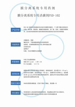 點(diǎn)擊查看詳細(xì)信息<br>標(biāo)題：非氧化性殺菌劑PSD-102 閱讀次數(shù)：4141