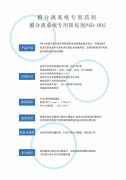 點(diǎn)擊查看詳細(xì)信息<br>標(biāo)題：反滲透阻垢劑PSD-002 閱讀次數(shù)：3923