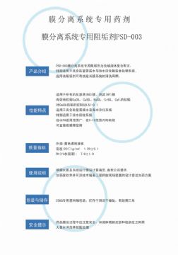 點(diǎn)擊查看詳細(xì)信息<br>標(biāo)題：反滲透阻垢劑PSD-003 閱讀次數(shù)：3978